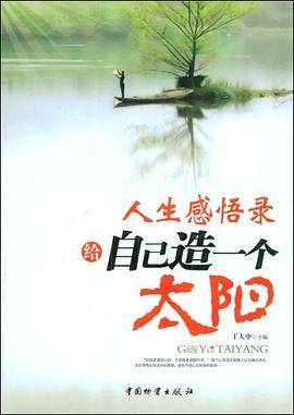 人生感悟录