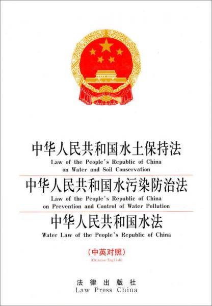 中华人民共和国刑事诉讼法（中英对照）