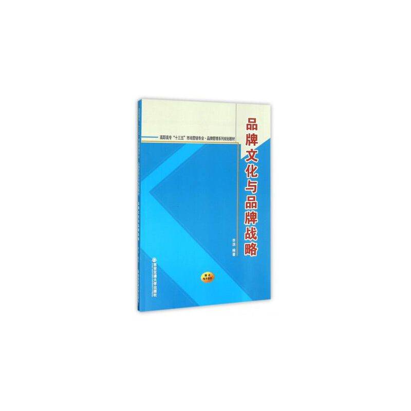 品牌文化与品牌战略