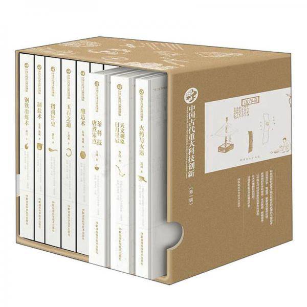 中国古代重大科技创新