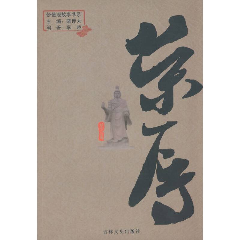 价值观故事书系：荣辱