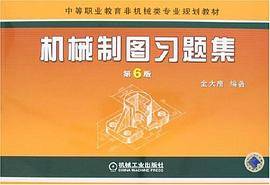 机械制图习题集