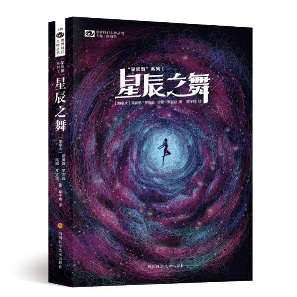 星辰之舞