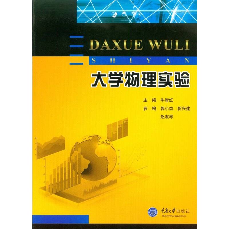 大学物理实验