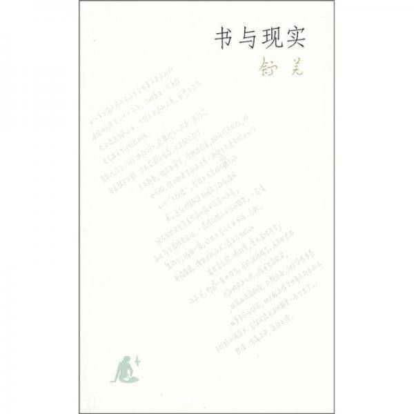 书与现实