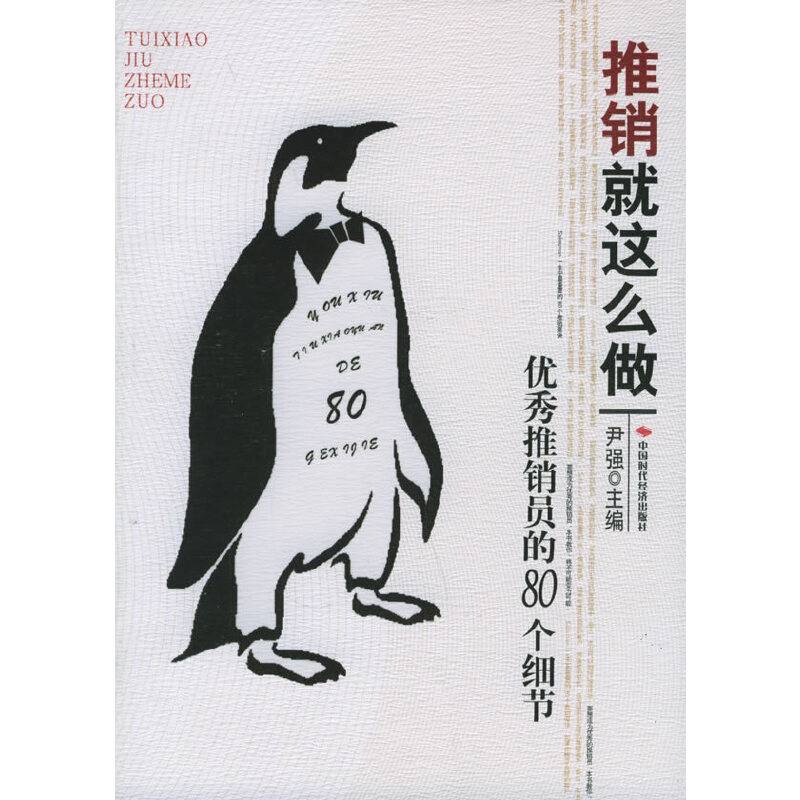 推销就这么做