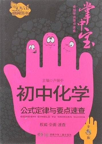 初中化学公式定律与要点速查