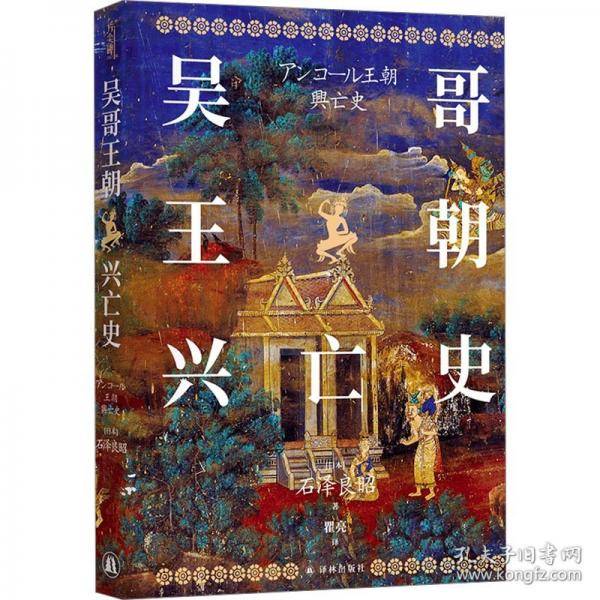 吴哥王朝兴亡史