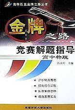 竟赛辅导高中物理