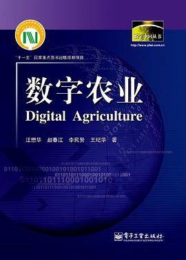 数字农业