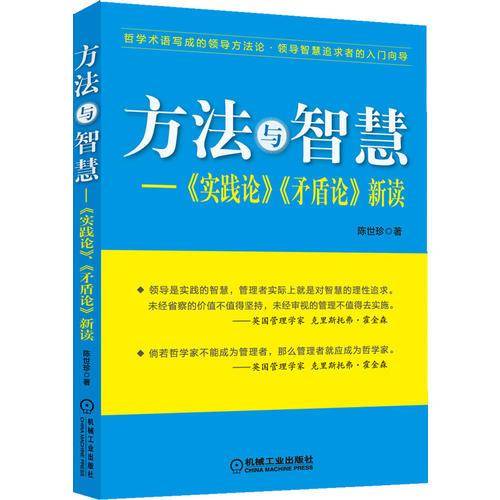 方法与智慧