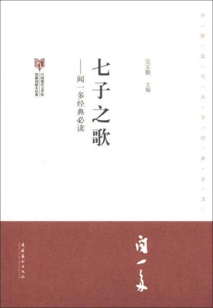 七子之歌