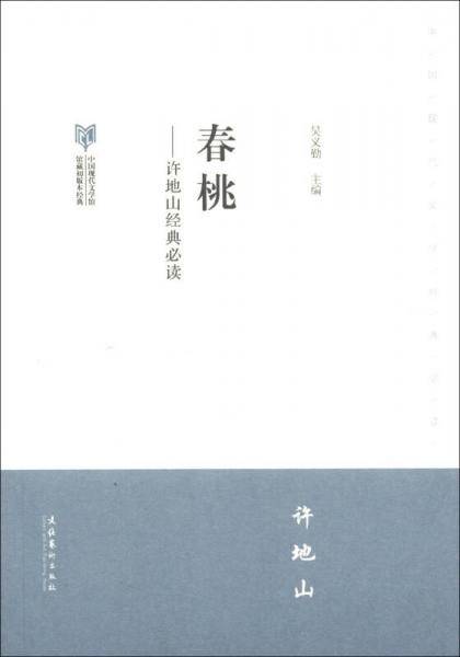 春桃