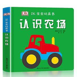 DK宝宝玩具书