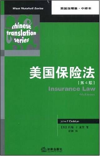 美国保险法