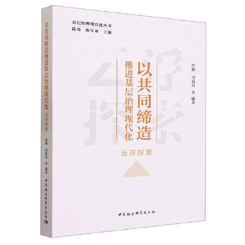 以共同缔造推进基层治理现代化——云浮探索