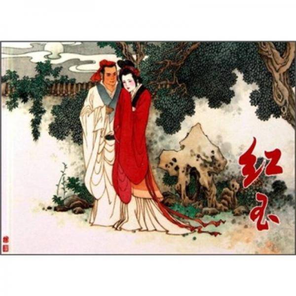 红玉