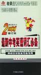 中考词汇