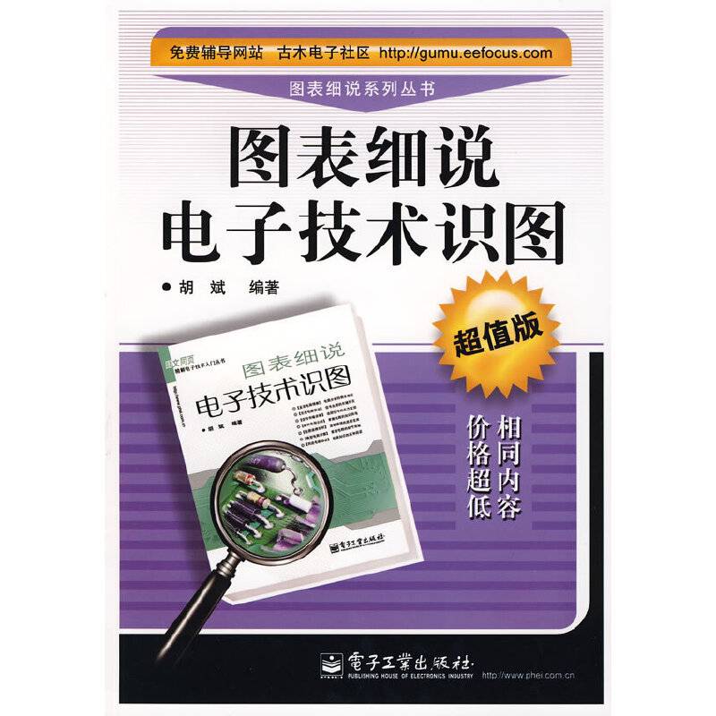 图表细说电子技术识图