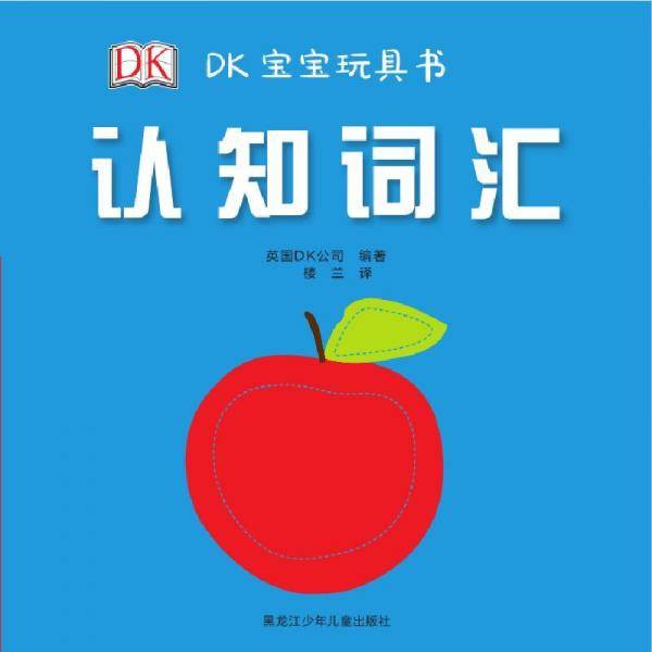 DK宝宝玩具书