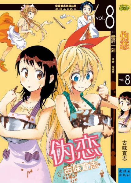 伪恋 08