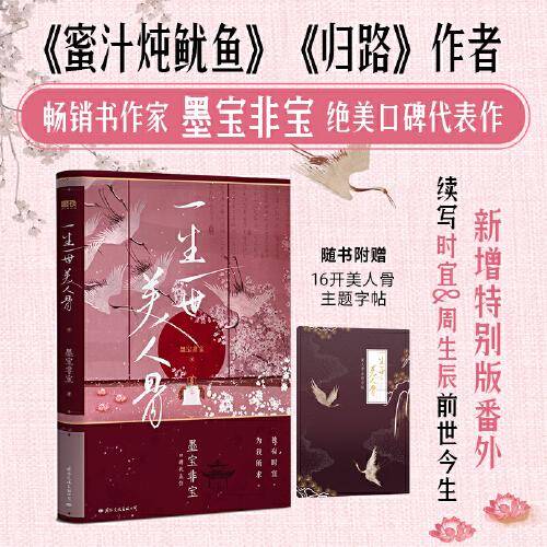 一生一世美人骨（新版）