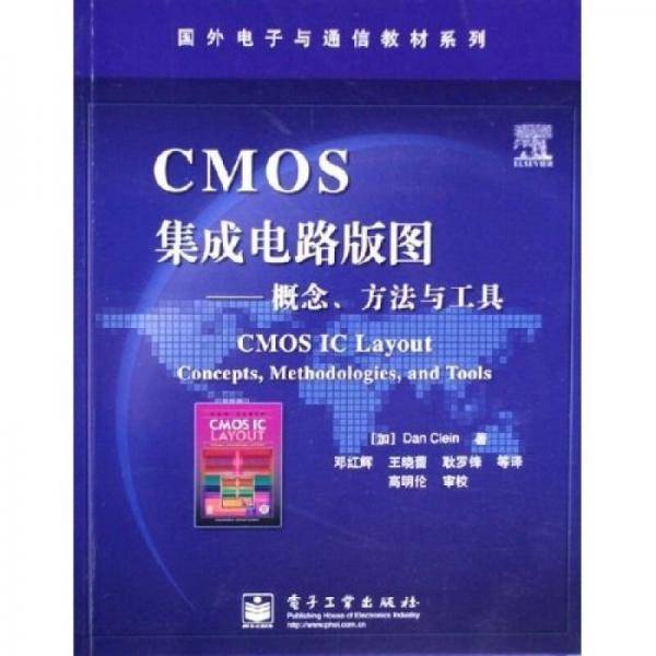 CMOS集成电路版图