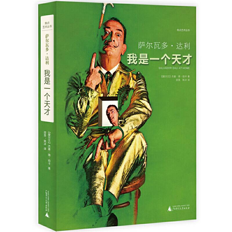 我是一个天才