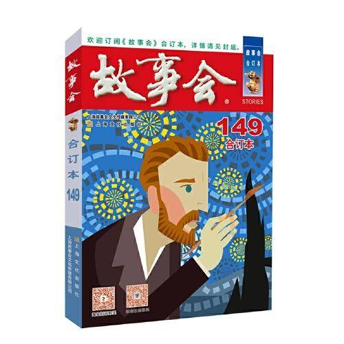 2023年《故事会》合订本. 149期