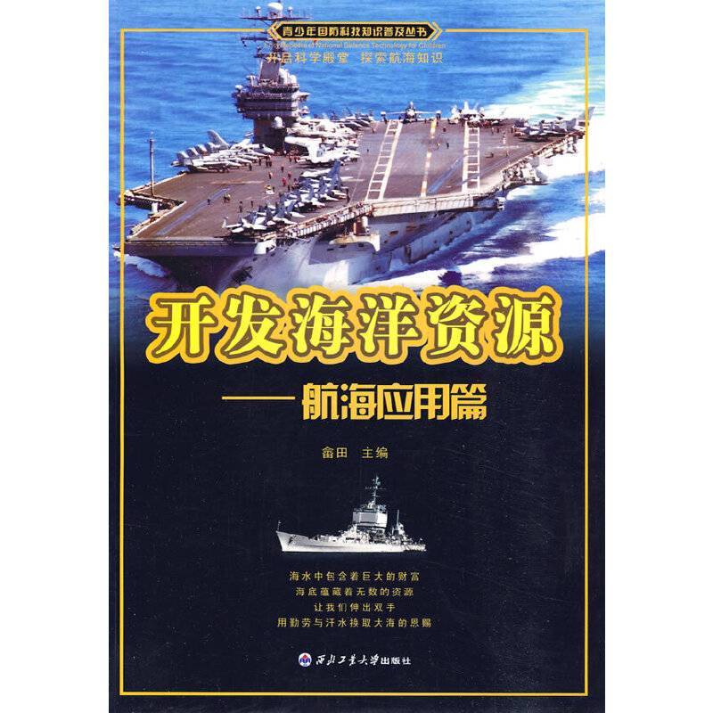 开发海洋资源