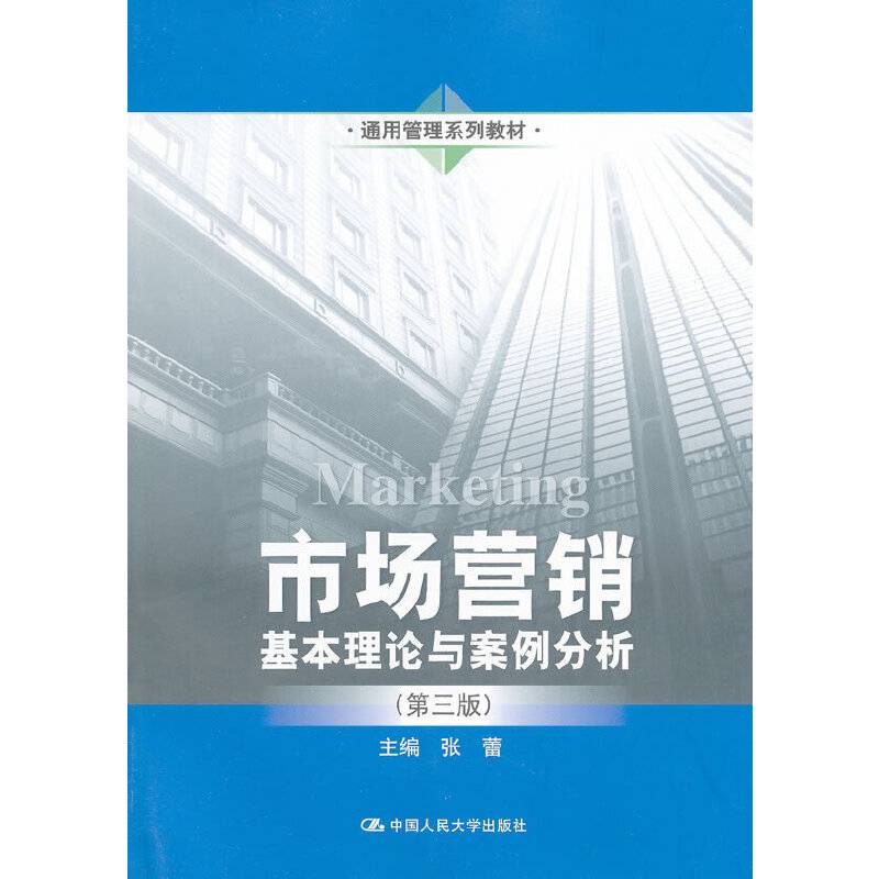 市场营销