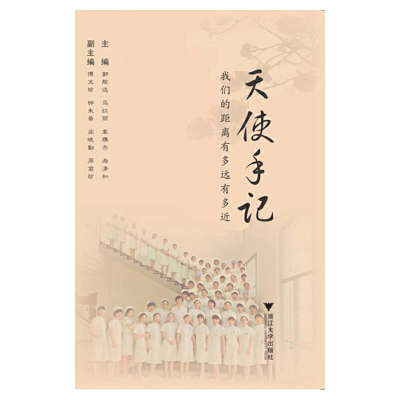 天使手记