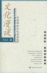 文化漫谈