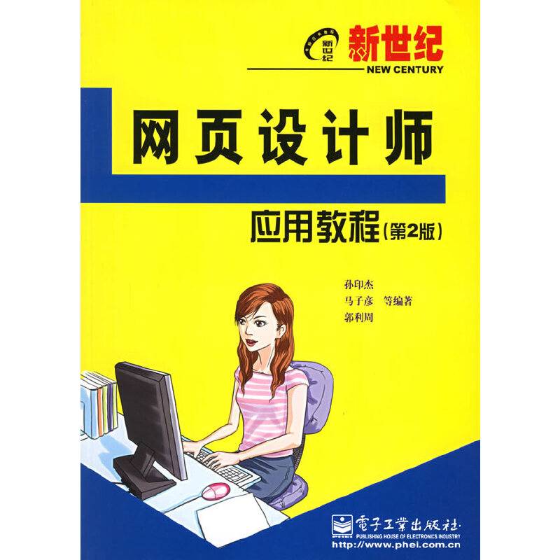 新世纪网页设计师应用教程