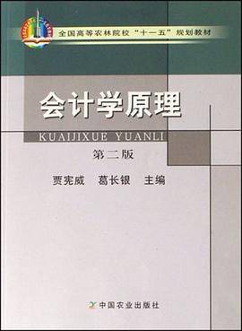会计学原理