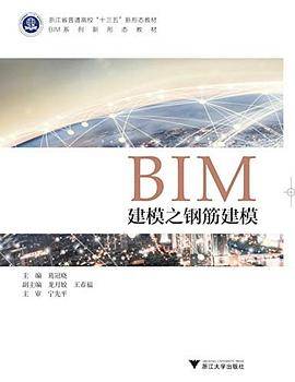 BIM建模之钢筋建模