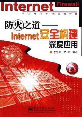 防火之道