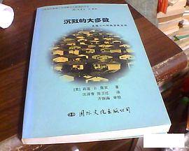 沉默的大多数