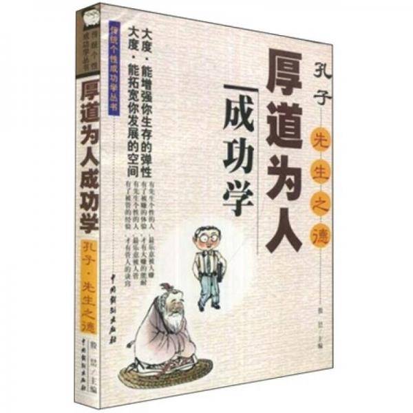 传统个性成功学丛书