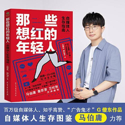那些想红的年轻人