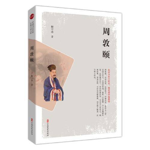 周敦颐