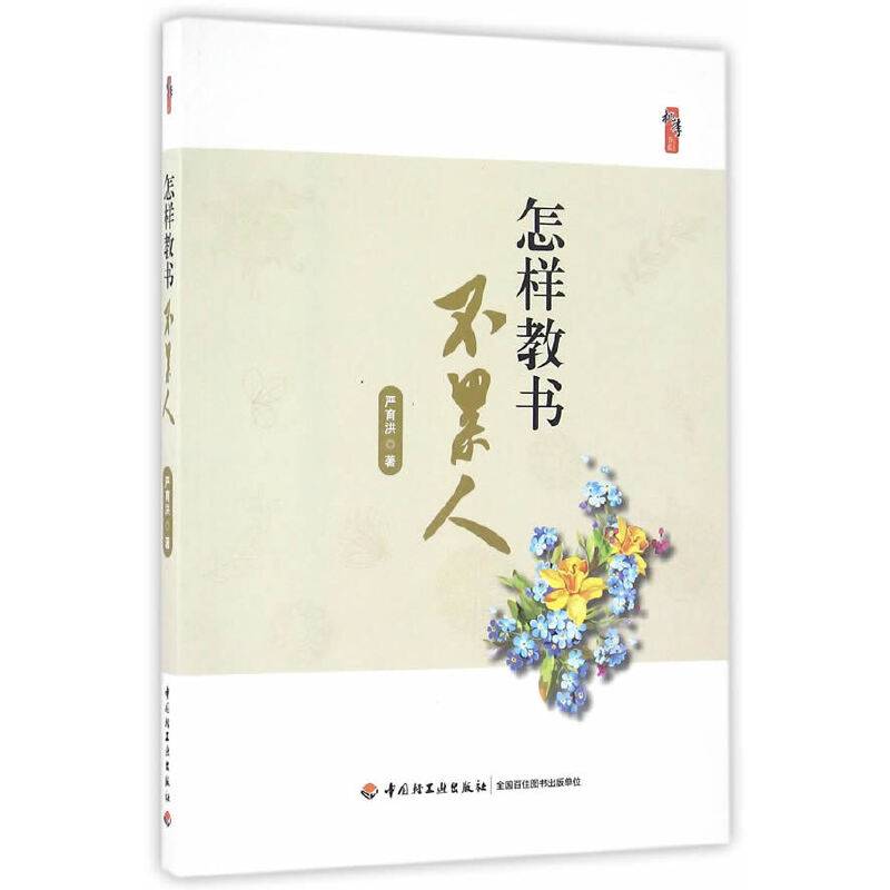 怎样教书不累人