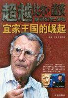 超越比尔・盖茨