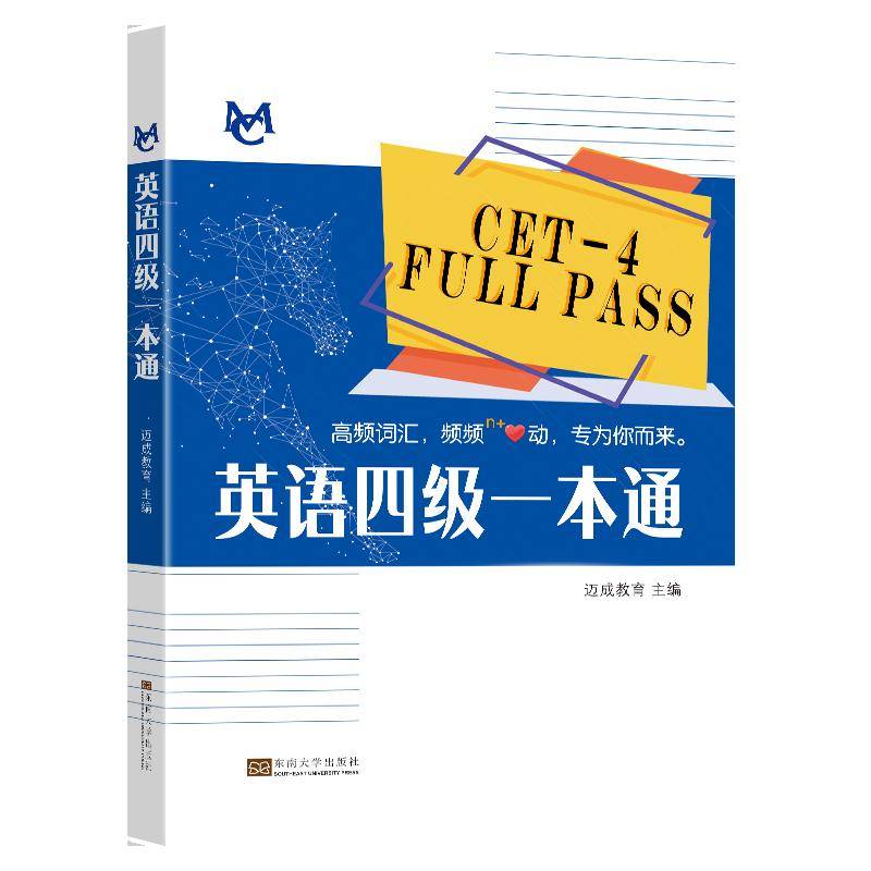英语四级一本通