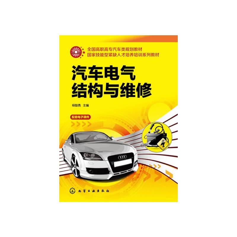 汽车电气结构与维修