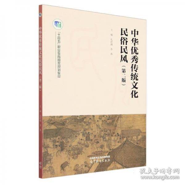 中华优秀传统文化民俗民风