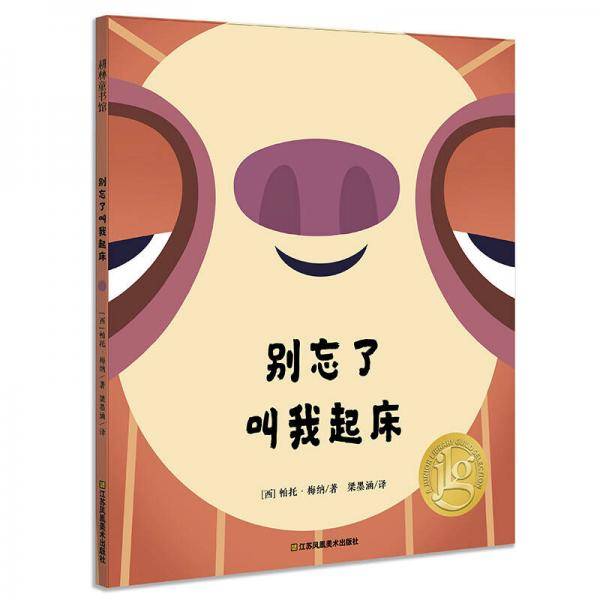 别忘了叫我起床