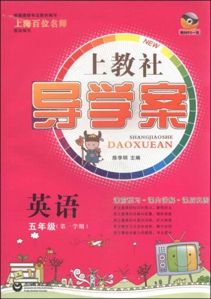 上教社导学案：英语