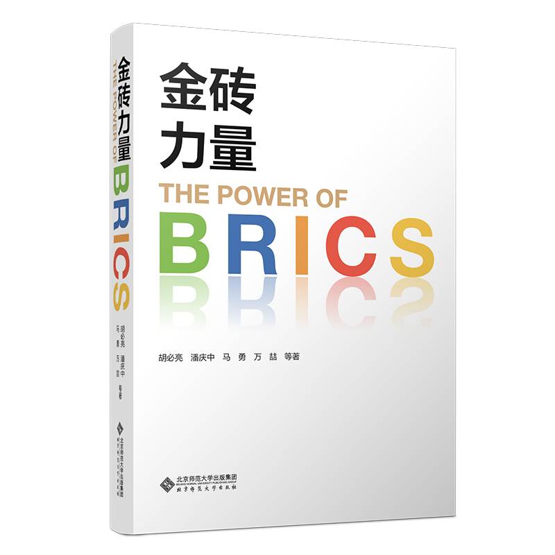金砖力量