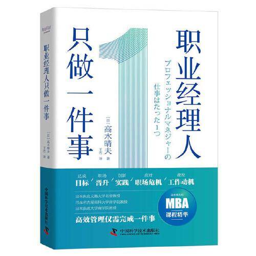 职业经理人只做一件事